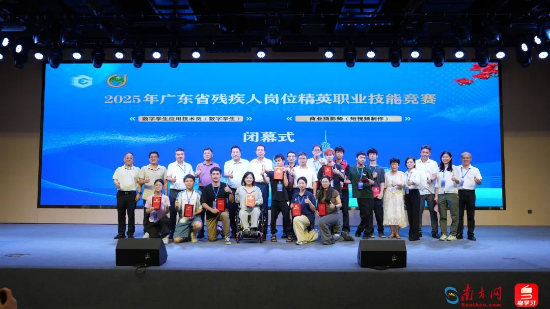 匠心追夢·技展芳華！2025廣東省殘疾人崗位精英職業技能競賽成功舉辦